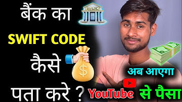 How To Find SWIFT CODE swift code kaise pata kare - hdfc bank swift code swift code kaisa hota hai