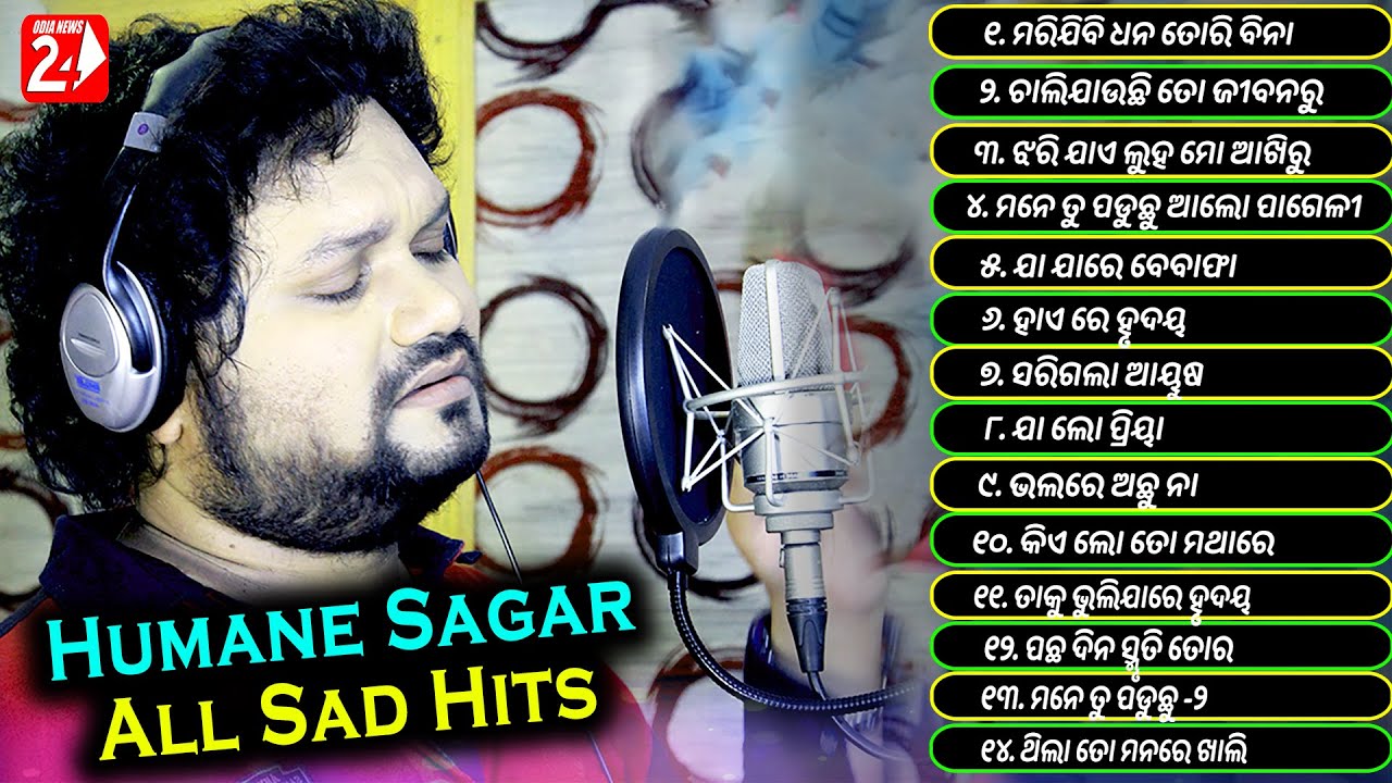 All Time Best Of Human Sagar | All Sad Hits | Odia Sad Song | Jukebox | OdiaNews24