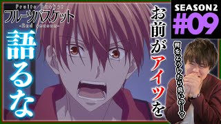 フルーツバスケット 同時視聴
