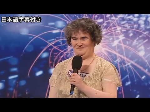 【和訳】４７歳スーザン・ボイル、「夢はプロの歌手になること」 | BGT 2009