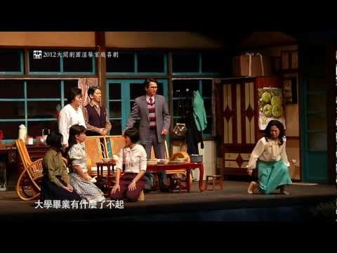 大開劇團[金花囍事]  台北感動上演.mov