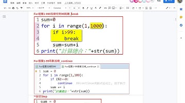 03 使用迴圈的step與break與九九乘法表說明