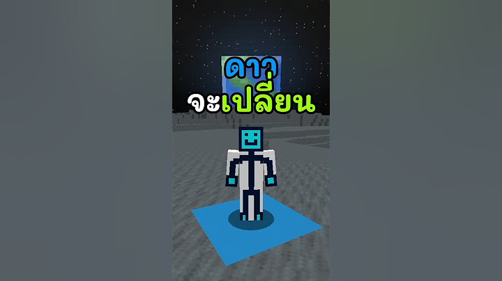 มายคราฟแต่ถ้าโดนสีฟ้า"ดาว"จะเปลี่ยน