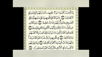 سورة البقرة من آيه ٦ الى آية ١٦ مكرره ثلاث مرات الشيخ ماهر المعيقلي