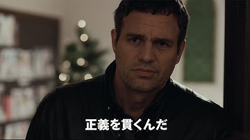 映画「スポットライト 世紀のスクープ」予告編