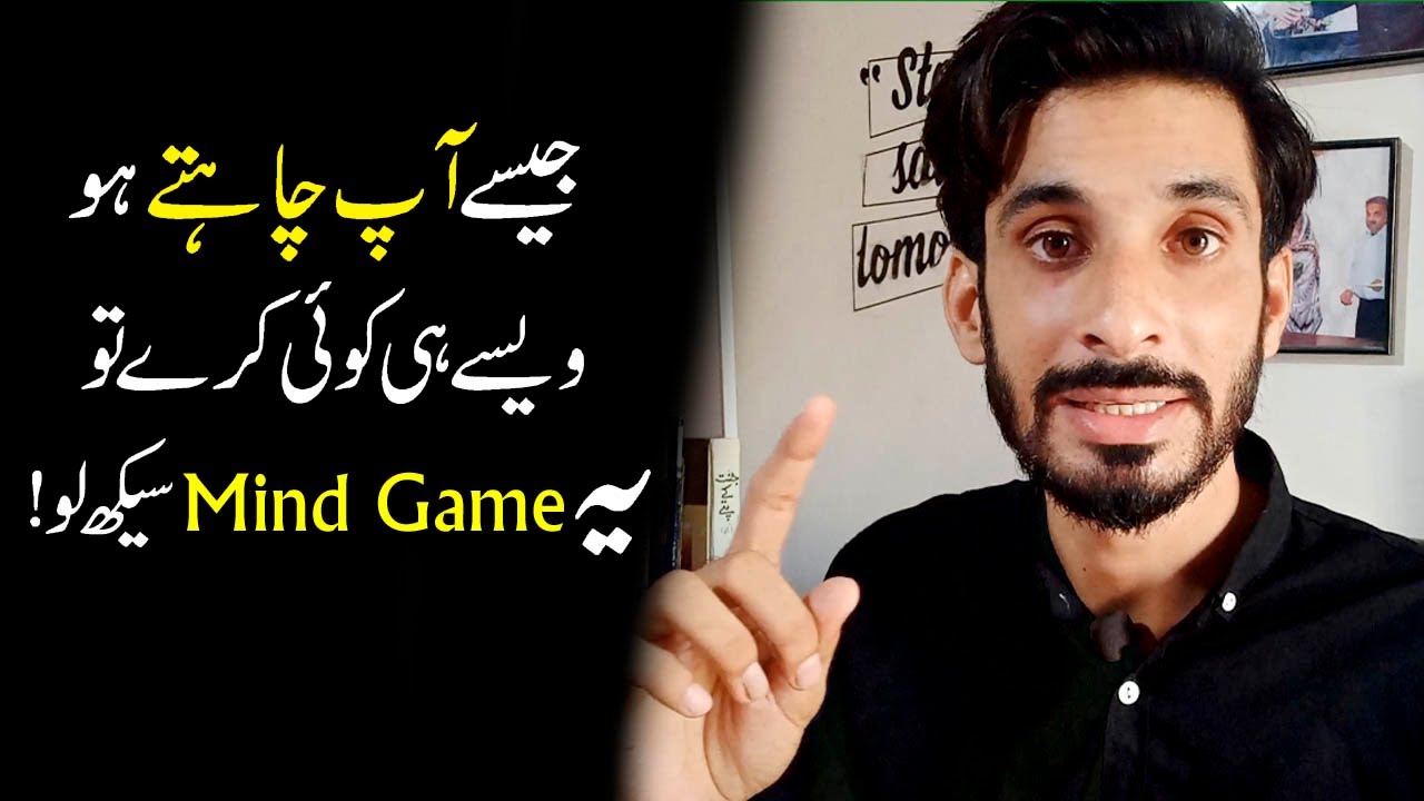 Jesy ap Chahty Ho Wese Koi Kary to ye Psychology Seekh lo |Ak Arain