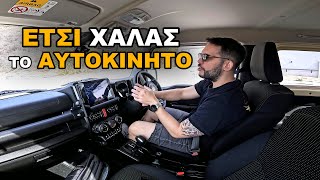 Ετσι Χαλάς το Αυτοκινητό σου | MultiCulti Cars