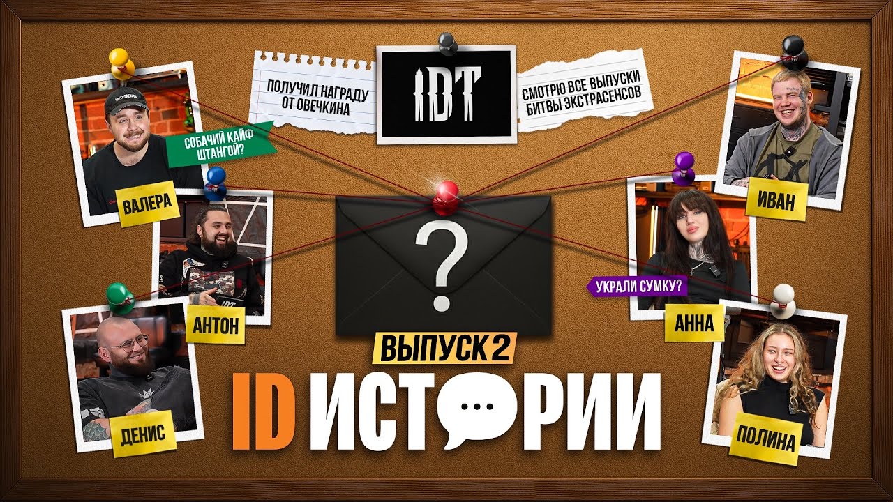 ID ИСТОРИИ - кто ловит собачий кайф?