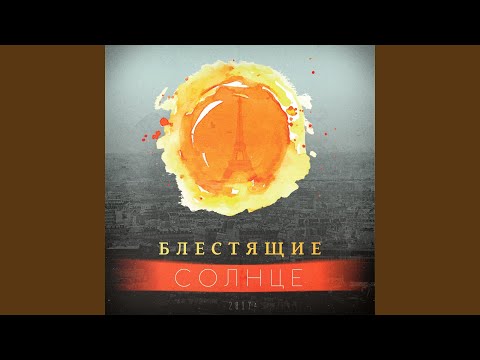 Солнце