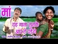 DUBARA MA NA MILE - SINGER MANISH AGRWAL(MONI) 09300982985 Mp3