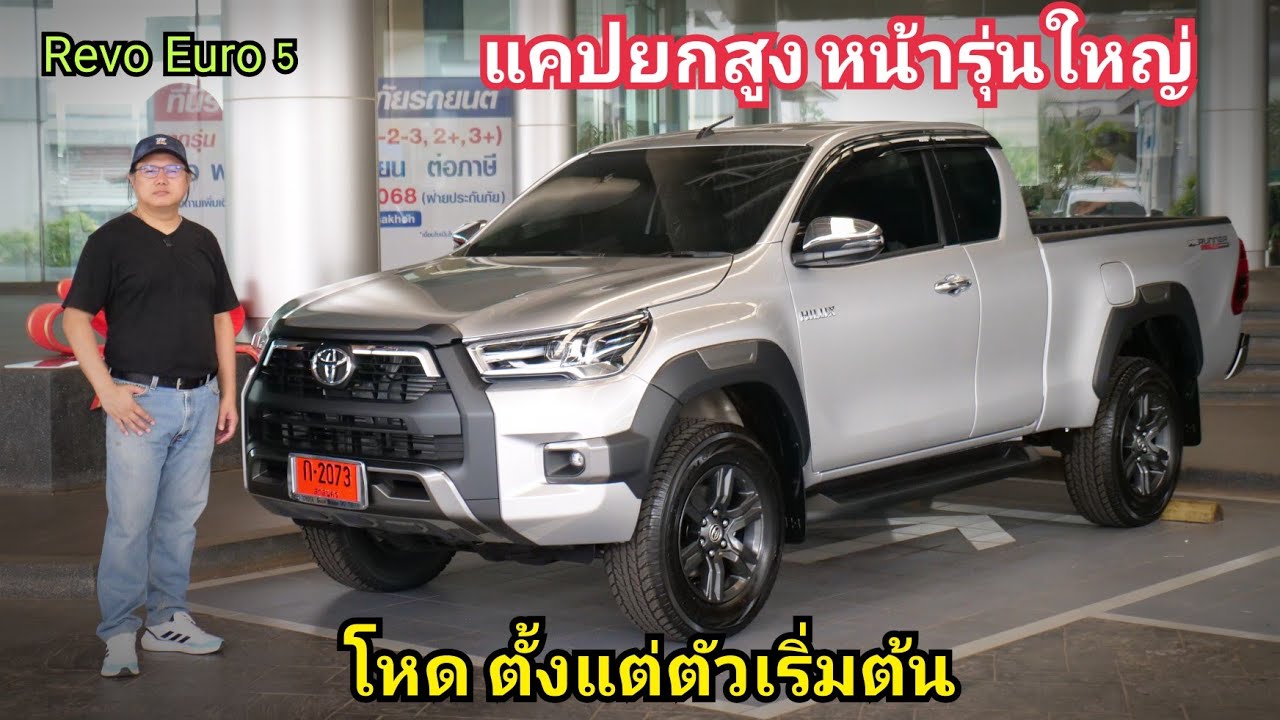 โคตรคุ้ม Toyota REVO Prerunner 2.4 Entry 2024 ใหม่ ยกสูง แต่ใส่หน้ารุ่นใหญ่ จอใหม่ ซุ้มล้อใหม่