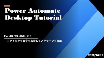 Power Automate Desktop Tutorial - 文字を取得してメッセージを表示