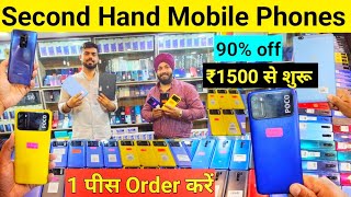 सबसे सस्ता Mobile Phones | Second Hand Mobile Phone Wholesale Gaffar Market Delhi | Android Mobiles screenshot 1