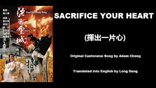 Download Lagu 鄭少秋: Sacrifice Your Heart (揮出一片心) - OST - The Sword and The Sabre 1988 (決戰皇城) - English Translation MP3