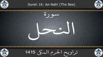تراويح الحرم المكي 1415 - سورة النحل