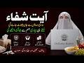 Ayat e Shifa | Rizq Dolat mein Barkat Ka Wazifa |  By Dr Farhat Hashmi
