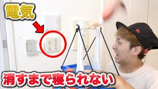鉄棒くんで電気消すまで絶対寝られません！！！やったら奇跡が連発！！