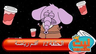 ليث ذا كينغ - الحلقة ١٢ - مدبلج بالعربية.   #الأنمي_التركي