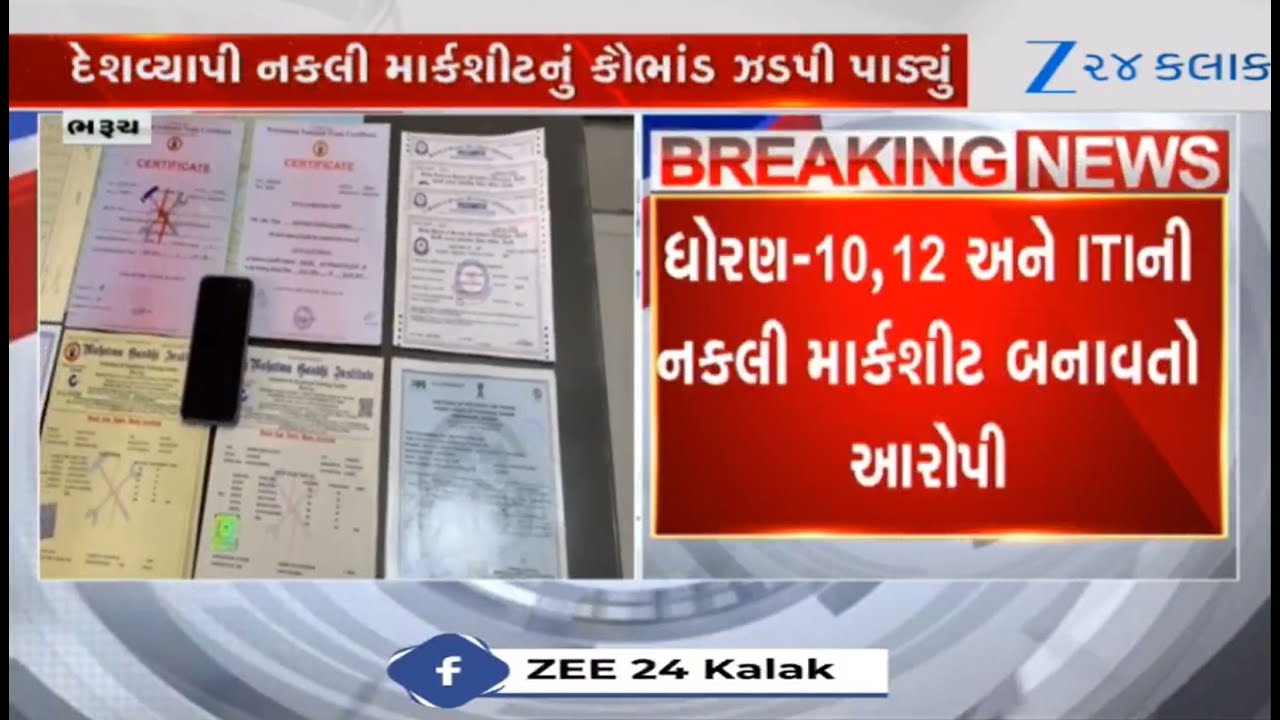 Gujarat: Bharuch SOG exposes nation-wide fake marksheet scam; class 10,12, ITI marksheets seized