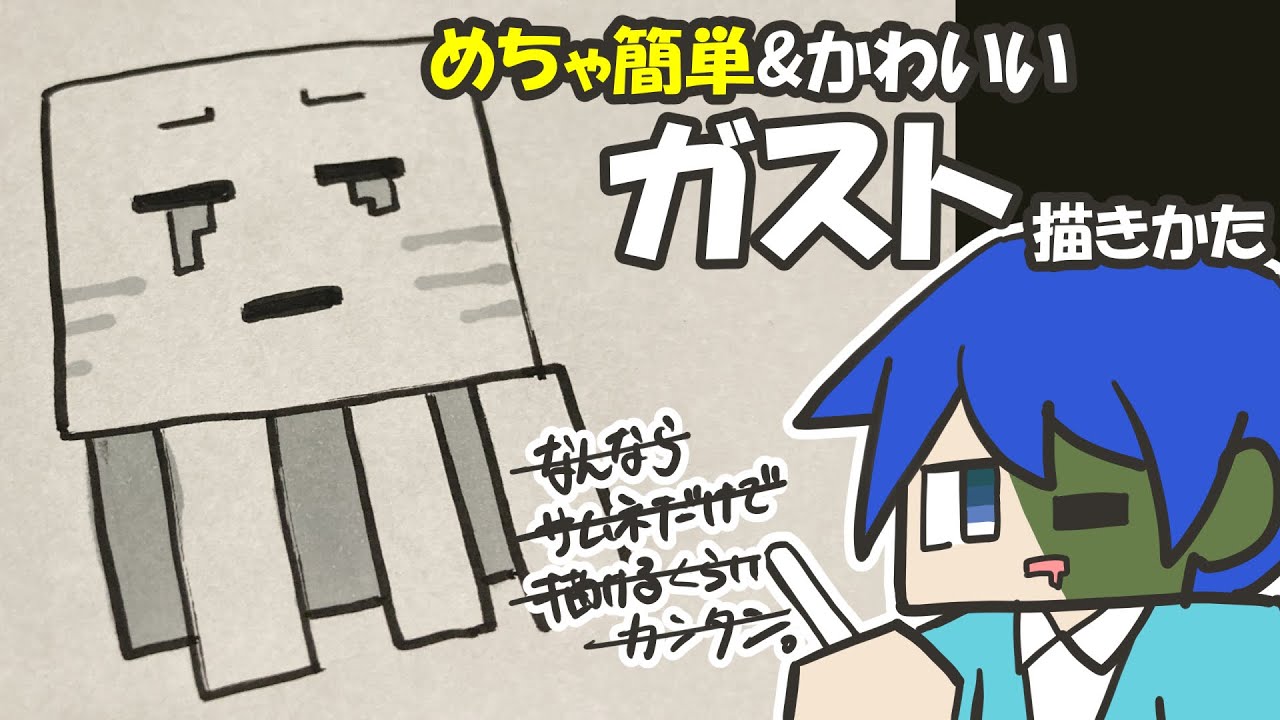 マイクラ簡単イラスト 鬼カンタンでかわいいガストの描き方 How To Draw Minecraft Shorts Youtube