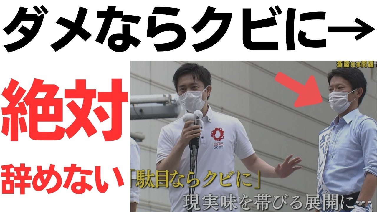 吉村洋文氏と斎藤元彦氏の進退をめぐる報道｜動画内容を整理のサムネイル