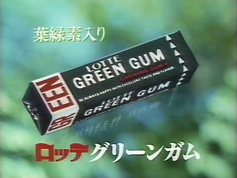 ロッテ　グリーンガムCM　1988年