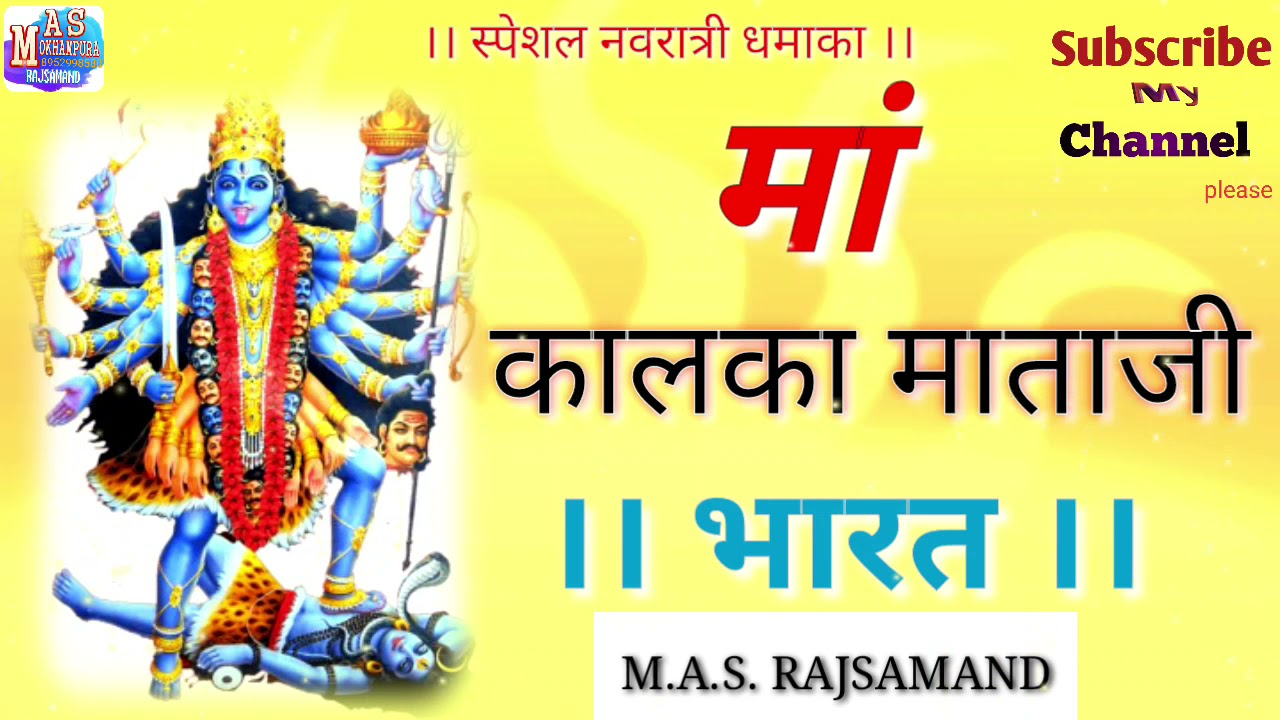 कालका माताजी भारत kalka mata Ji barat. Mataji ki barat.     नवरात्री स्पेशल...