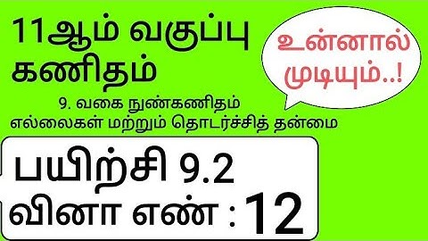 11th Maths Tamil Medium Chapter 9 Exercise 9.2 Sum 12