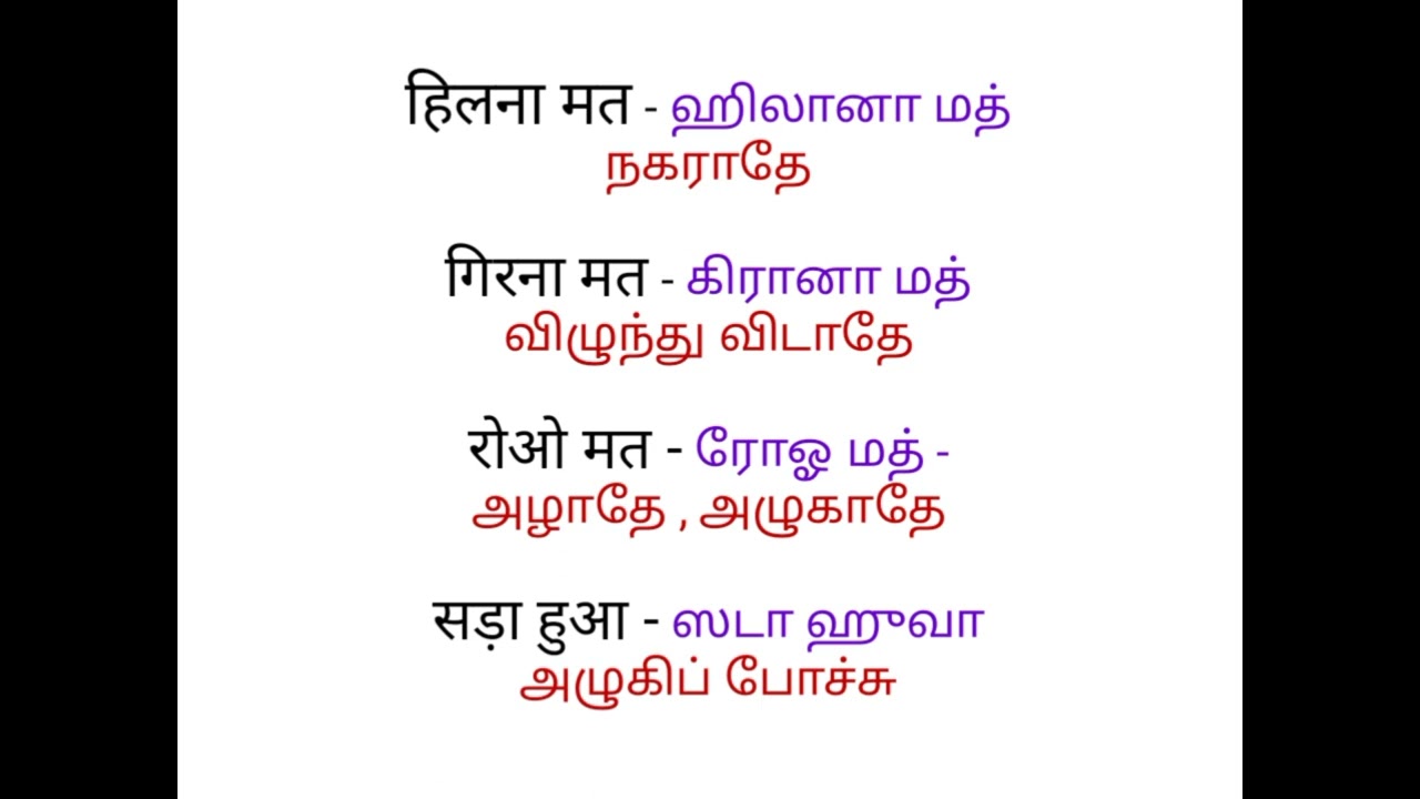 70 Two words sentences in Hindi , Hindi Through Tamil 🎉