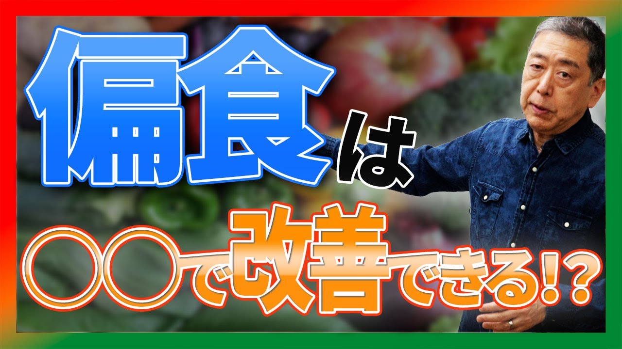 偏食 芸能人