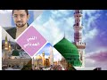 أباذر الحلواجي | النبي العدناني 'ubadhir alhulwaji alnabii aleadnaniu