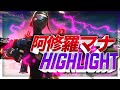 阿修羅マナHighlight #4