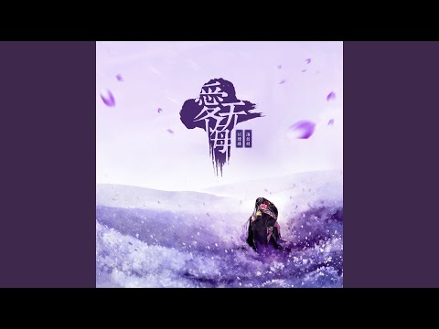 爱无悔