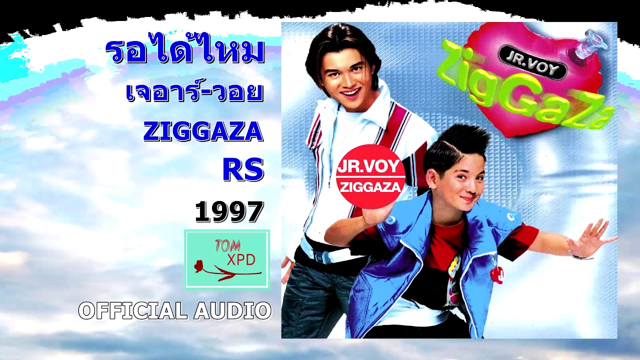 ปกเพลง รอได้ไหม (Audio) — JR-VOY