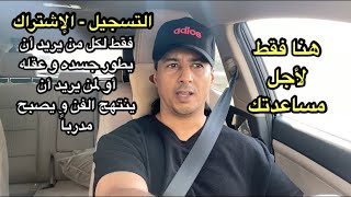 Abdullah Minor التسجيل و الإشتراك