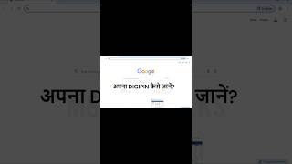 How to find your DIGIPIN? #addresssystem #digipin #digitalindia #indiapost #pincode #indiainnovation