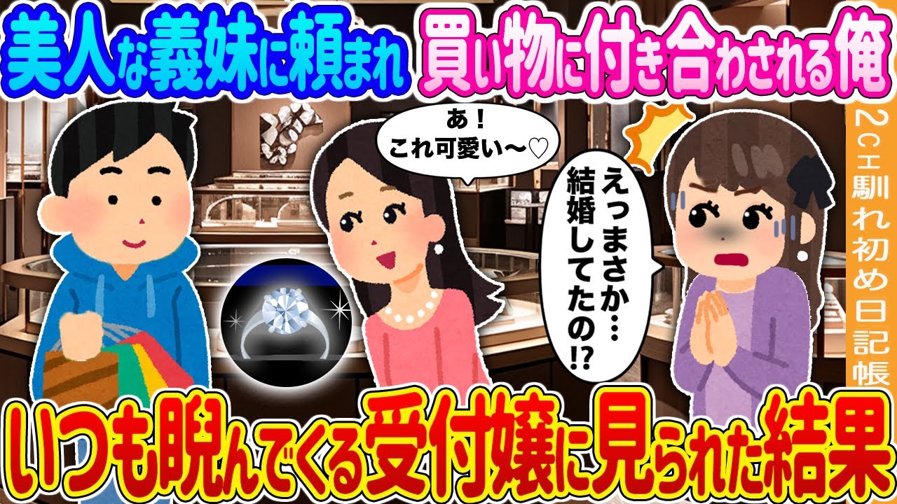 【2ch馴れ初め】義妹の買い物に付き合っている姿を、いつも睨んでくる受付嬢に見られた結果…【ゆっくり】