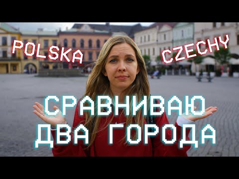 Теперь смотрю на Польшу по-другому! Вот эта РАЗНИЦА городов на границе!