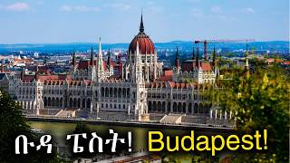 የቡዳፔስት ውበት አለምን አስደነቀ! ||Hungary Budapest Travel Guide 2026! Puskas Arena!