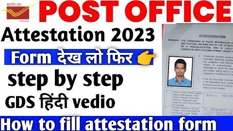 GDS attestation form kaise bhare.HOW TO FILL GDS ATTESTATION FORM.attestation form fill up kaise kar