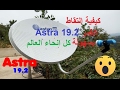 Comment capter le Satellite Astra 19.2E par tout dans le monde