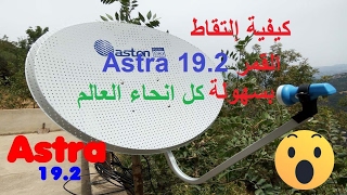 Comment capter le Satellite Astra 19.2E par tout dans le monde