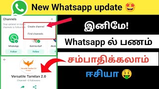 how to create Whatsapp channel in Tamil | New update 💢 earn money in Whatsapp