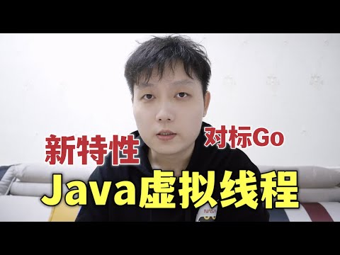 【高级必看】值得学习的JDK19新特性，实现原理与使用场景分析