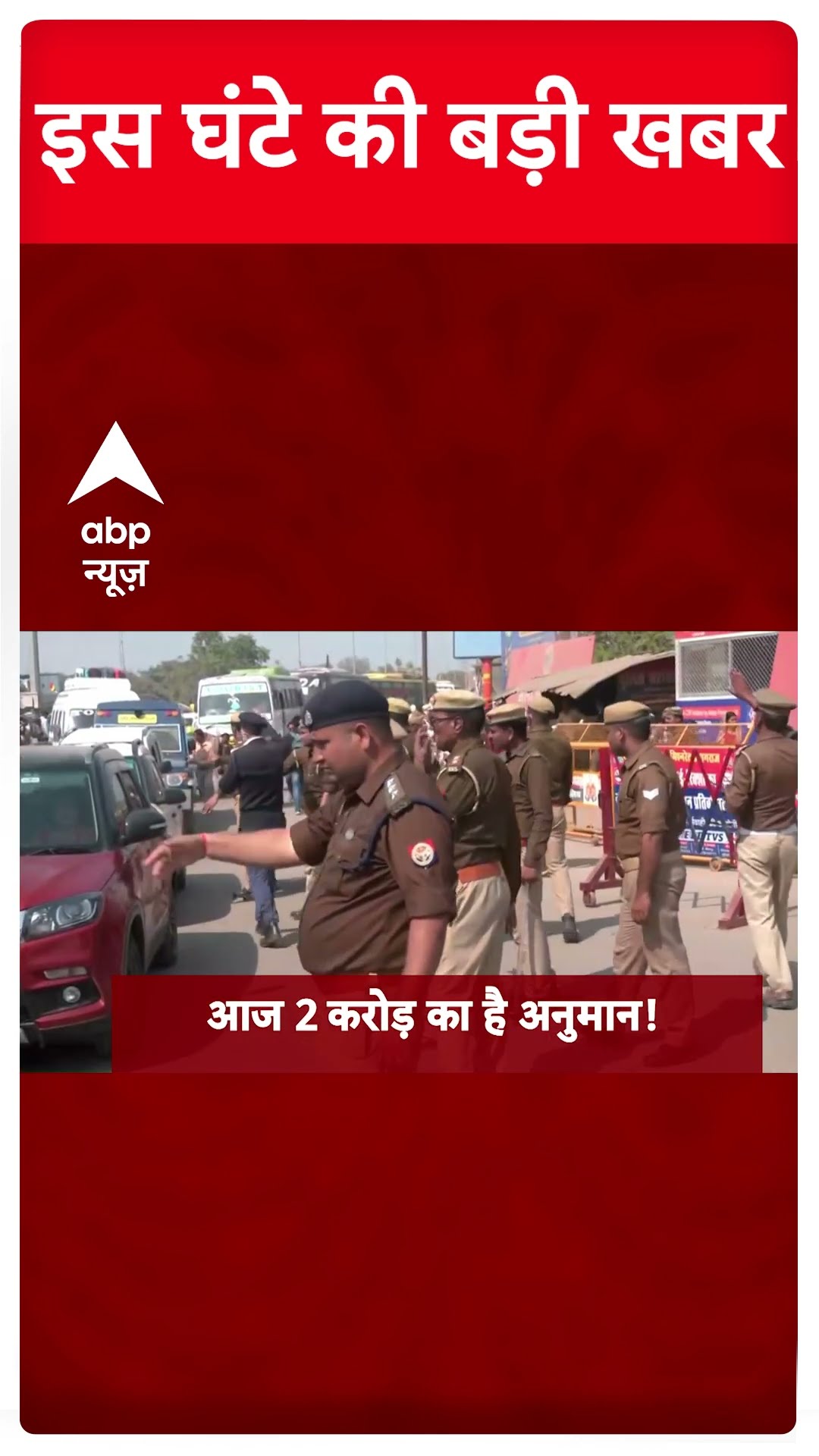 Top Headlines: देखिए इस घंटे की बड़ी खबरें | Mahakumbh Maghi Purnima | Delhi New CM #abpnewsshorts