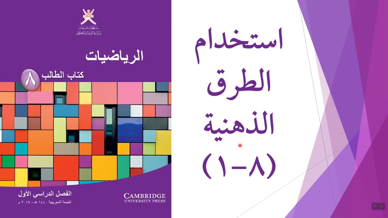 استخدام الطرق الذهنية