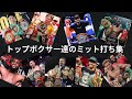 【ENG SUB/日本語字幕】 High-level boxers mitt work -トップボクサー達のミット打ち集です-