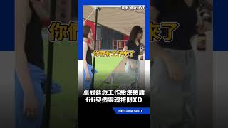 Zhuo Guan-ting assigns a task to Hung Tzu-yung! Wang Yu-ching blurts out a line that leaves every...