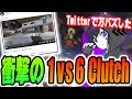 【4rmy】Twitterで万バズ！！衝撃の 1vs6 クラッチ！！5600DMG！【PULVEREX/APEX/エーペックス】