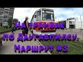 🚋На трамвае по Даугавпилсу. #3 [On the tram in Daugavpils. #3]